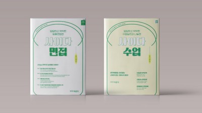 면접 합격률 UP! 2023 사이다면접 후기 & 꿀팁 대방출 🚀